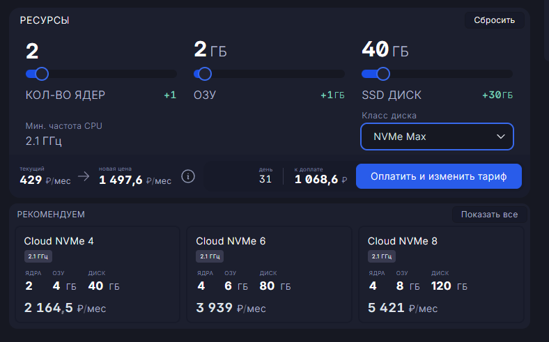 Изменение тарифа Fornex