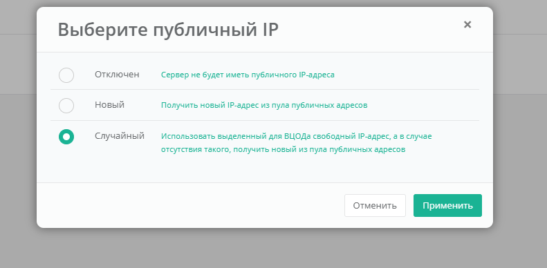 Выбор публичного IP в MakeCloud