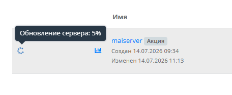 Прогресс обновления сервера MakeCloud