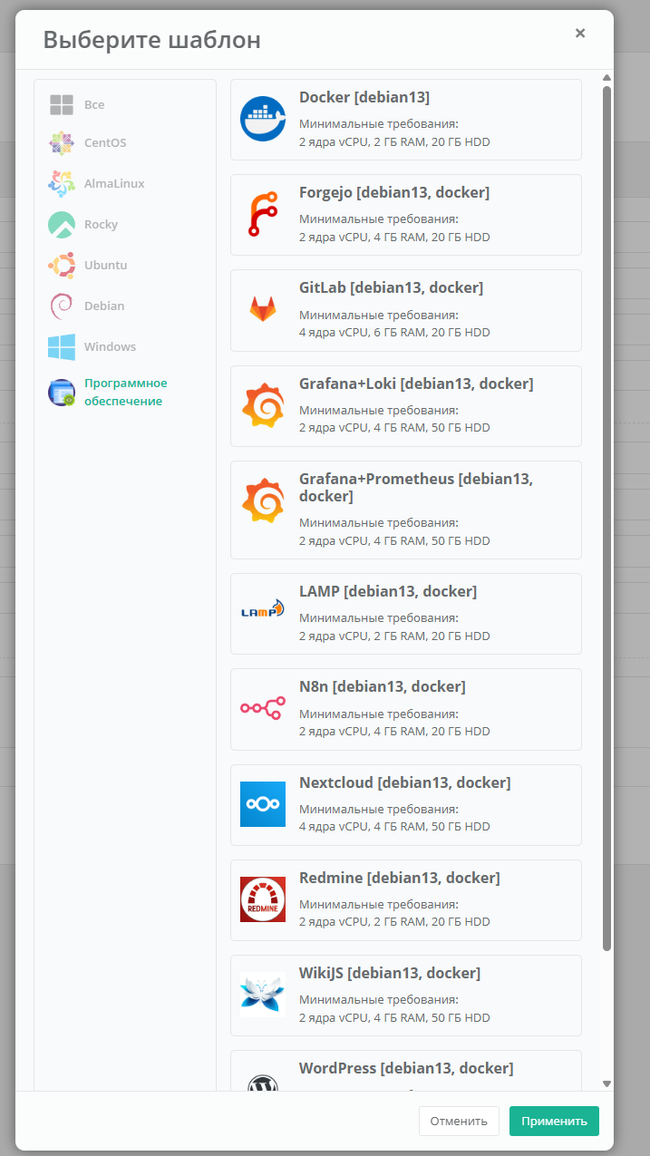 Шаблоны программного обеспечения MakeCloud