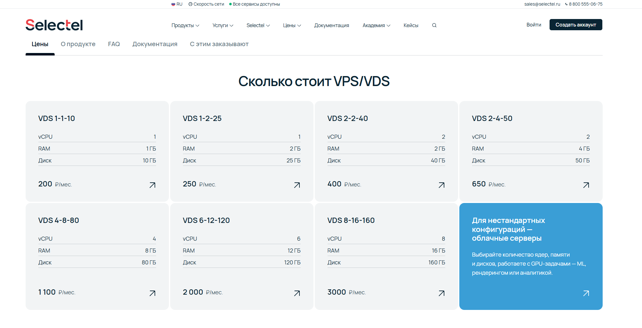 Цены Selectel VDS